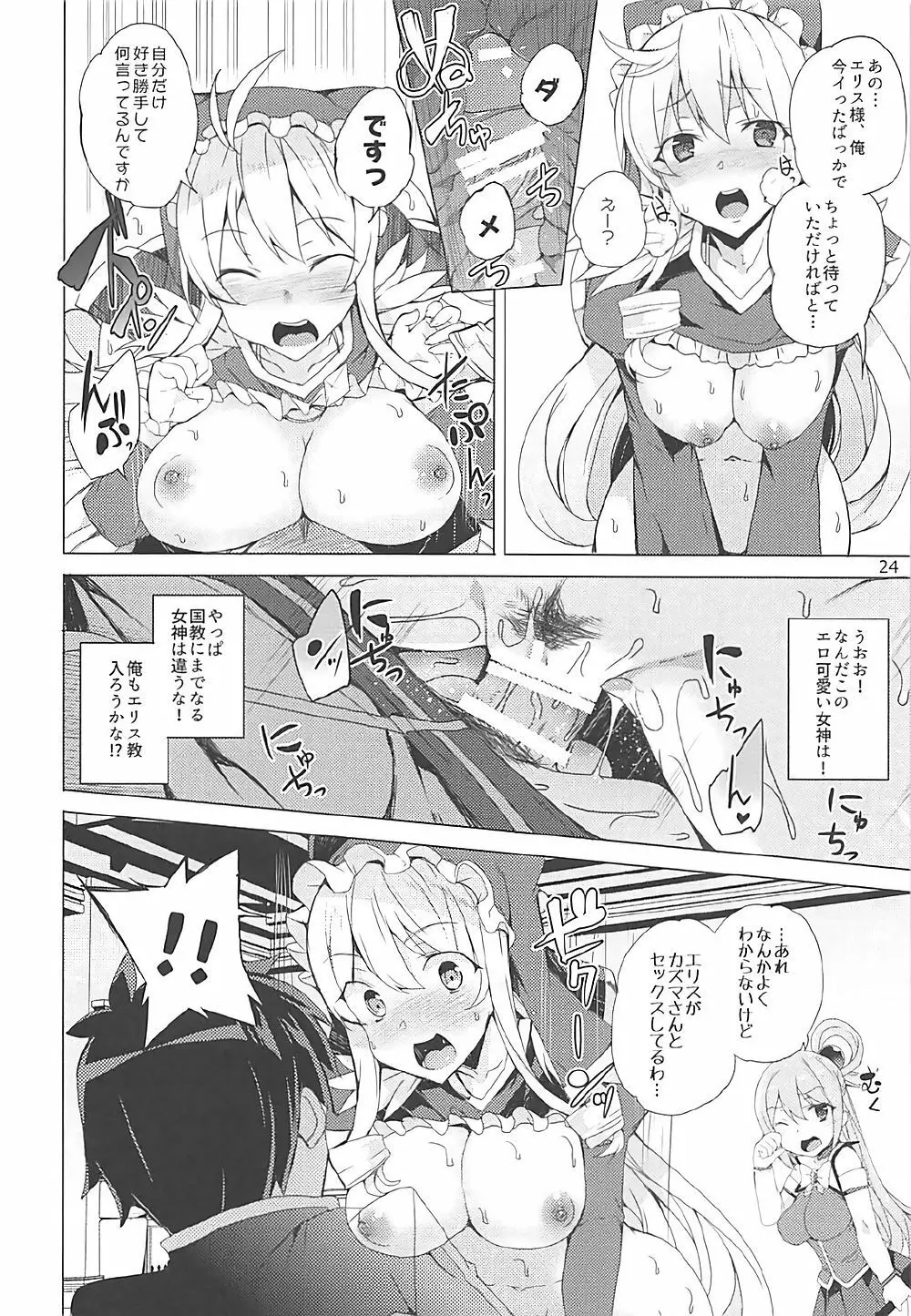 この素晴らしい女神達と3Pを! Page.21