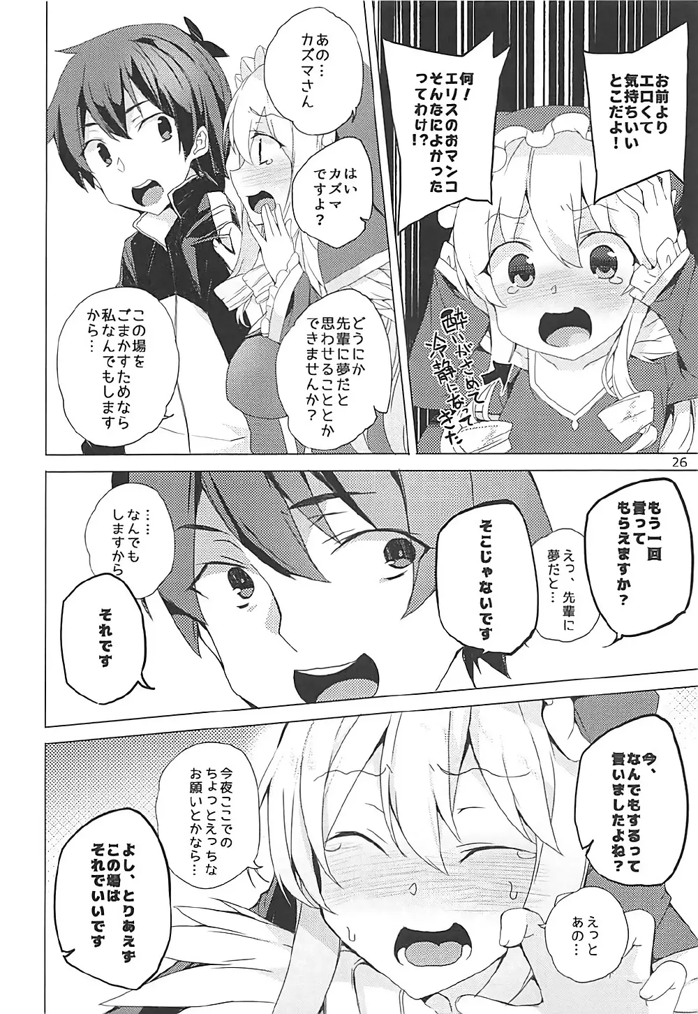 この素晴らしい女神達と3Pを! Page.23