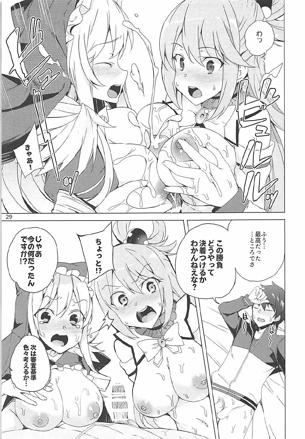 この素晴らしい女神達と3Pを! Page.26