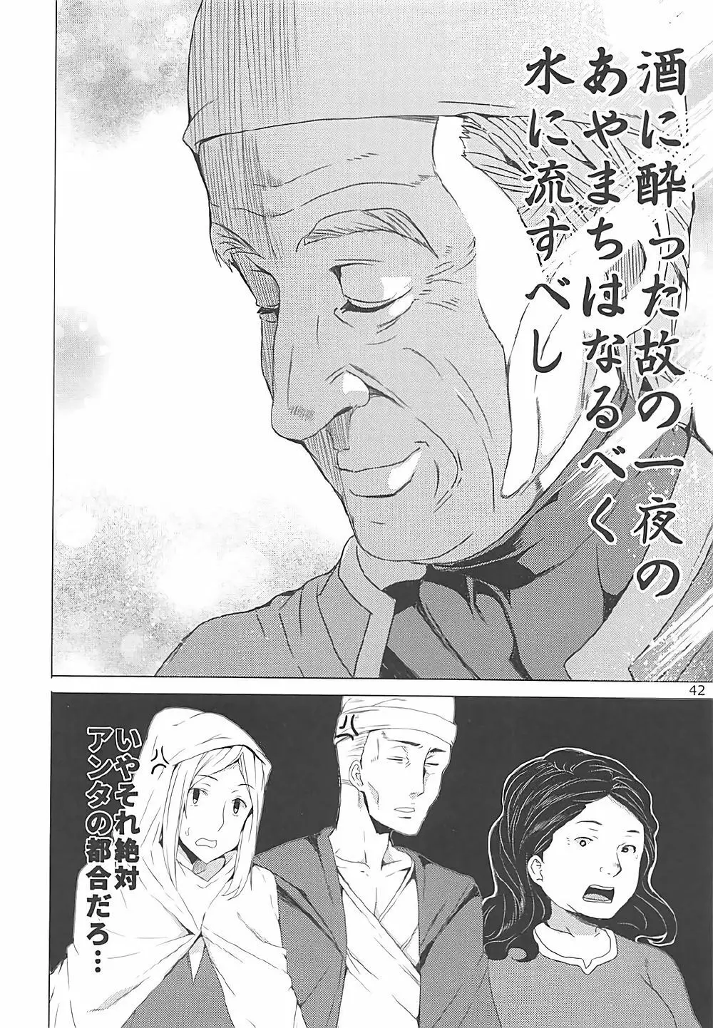 この素晴らしい女神達と3Pを! Page.39