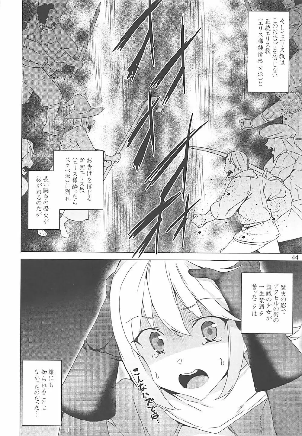 この素晴らしい女神達と3Pを! Page.41