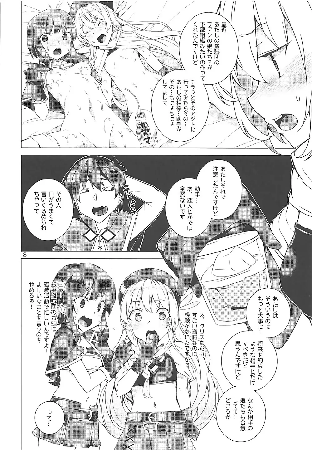 この素晴らしい女神達と3Pを! Page.5