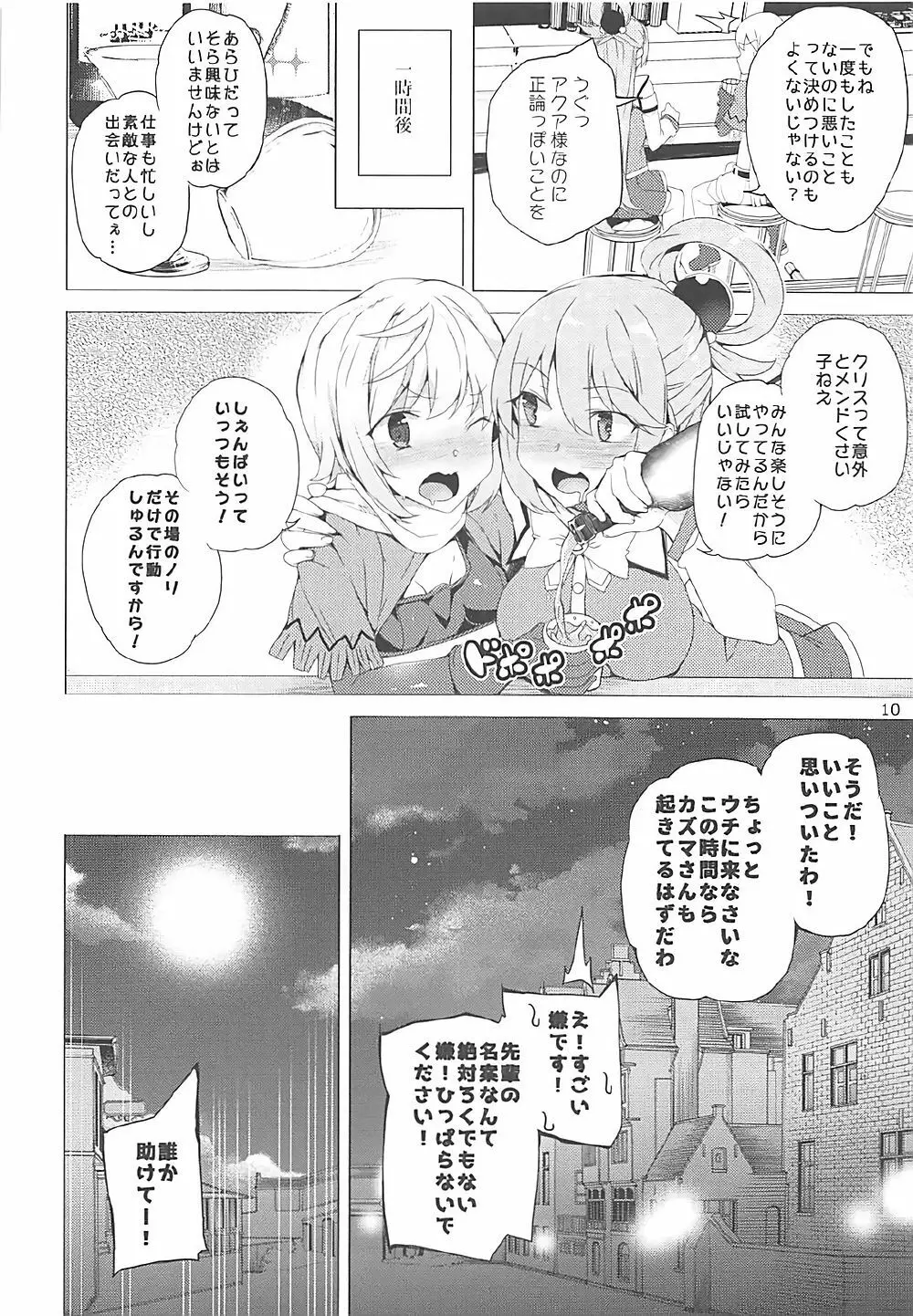 この素晴らしい女神達と3Pを! Page.7