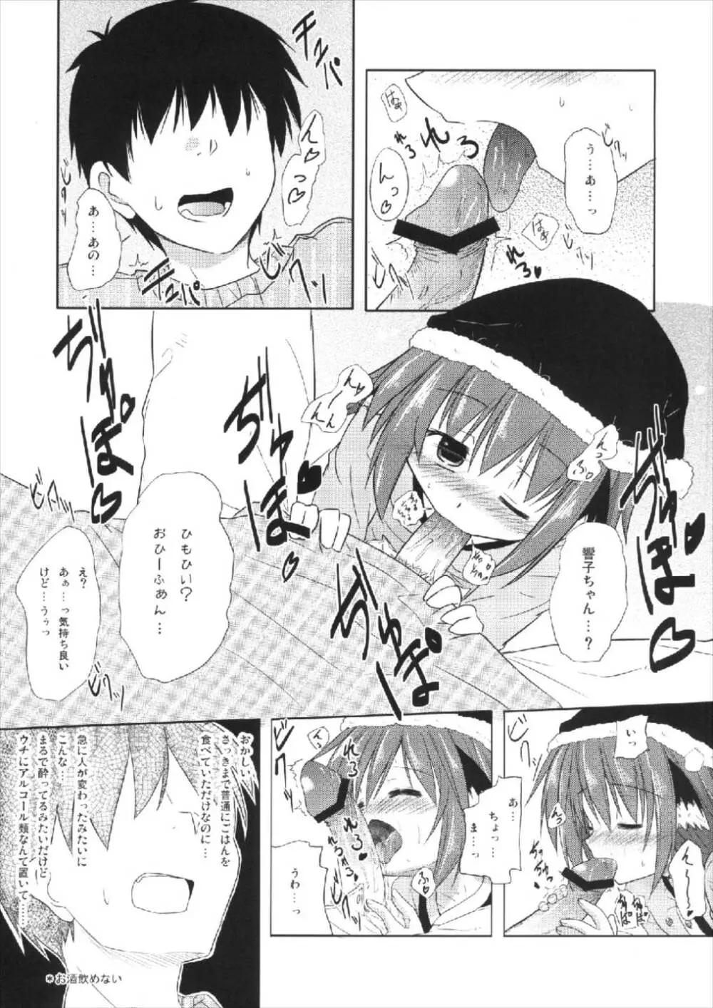 きょうこの日々 2.5日目! Page.3