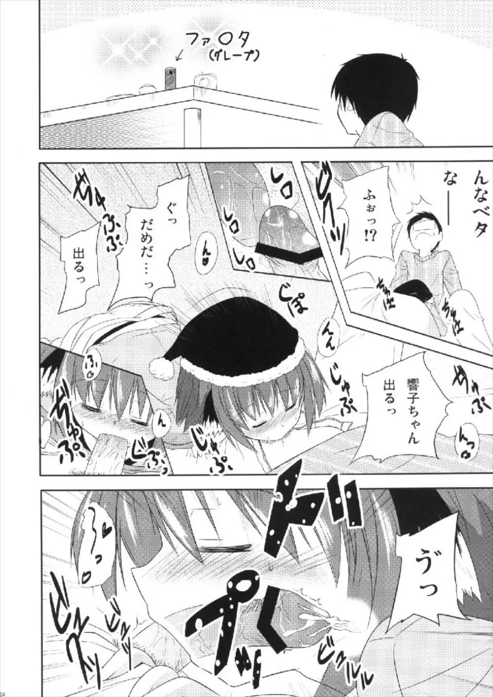 きょうこの日々 2.5日目! Page.4