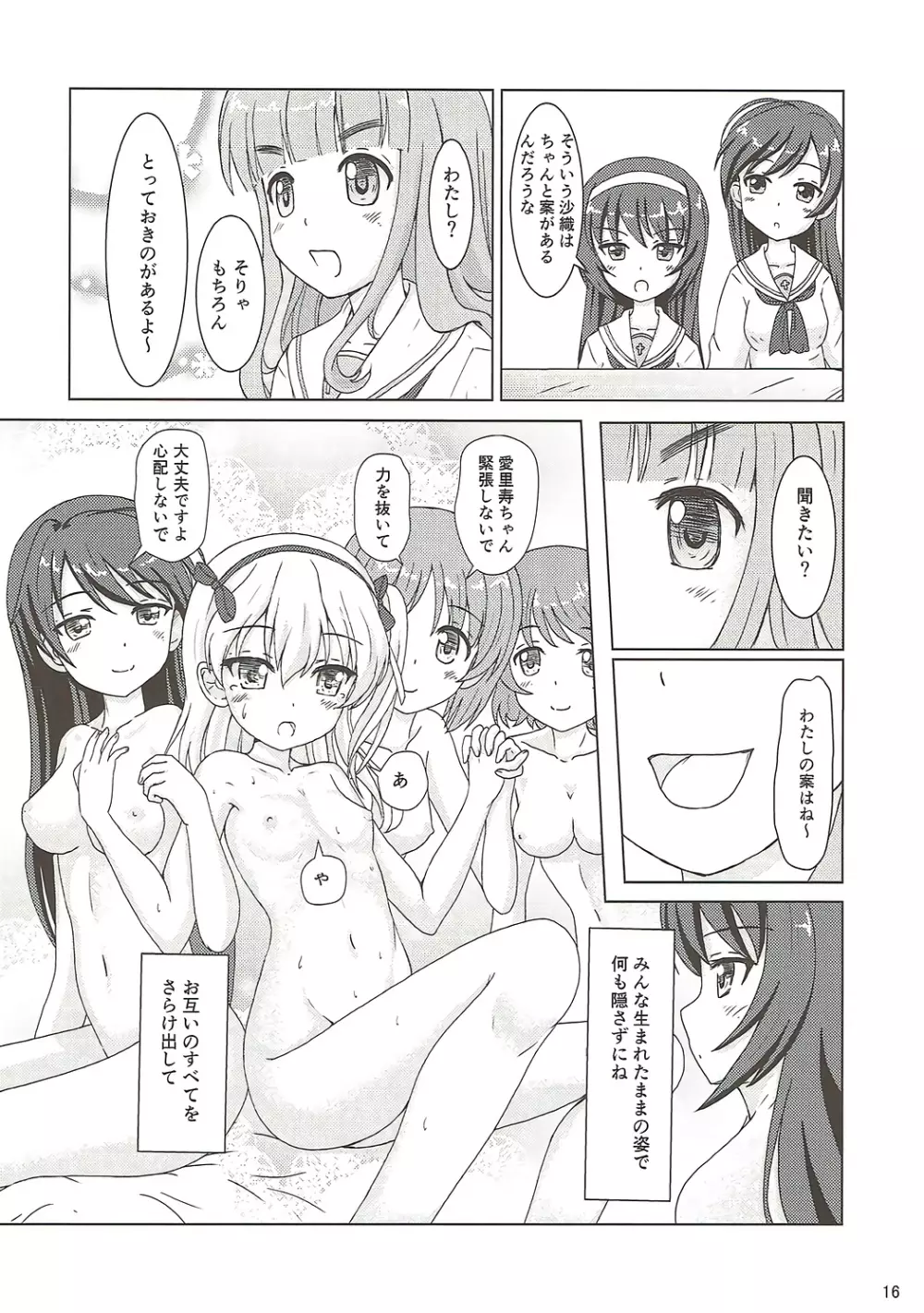 第二次愛里寿ちゃん攻略大作戦です Page.15