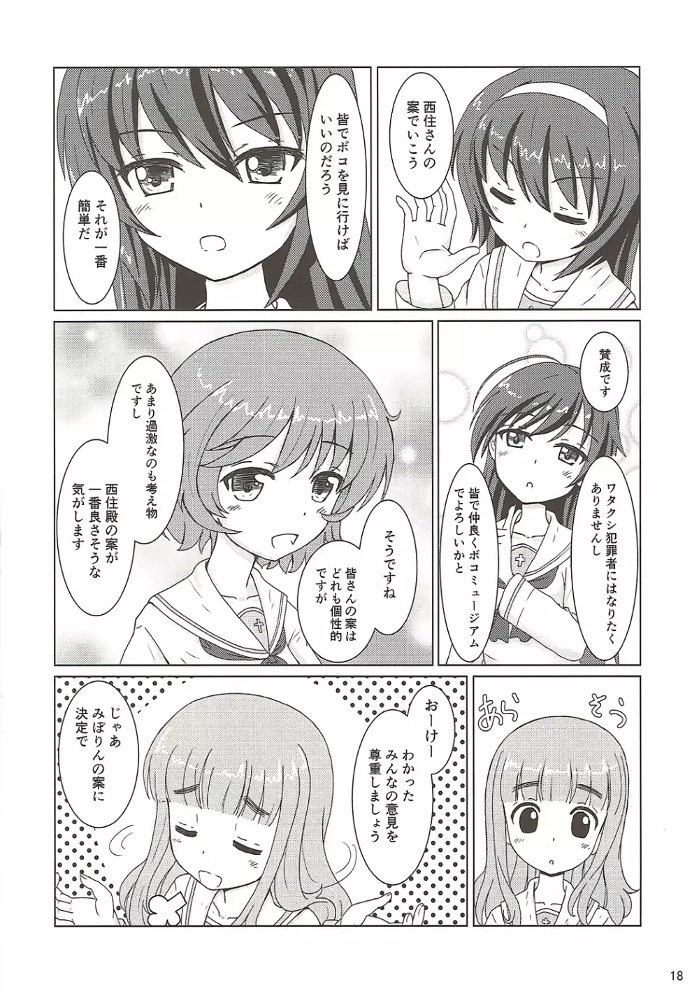 第二次愛里寿ちゃん攻略大作戦です Page.17