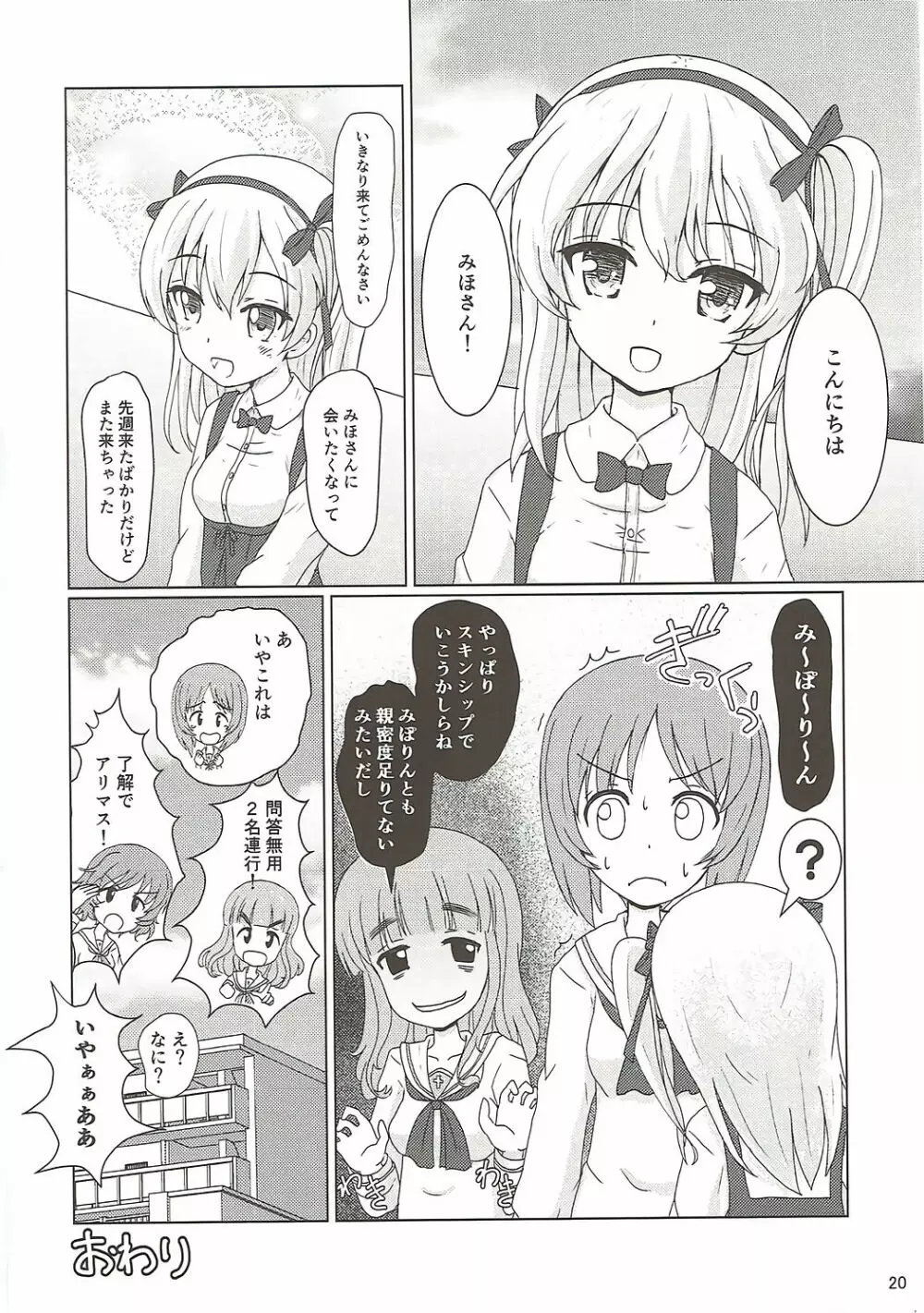 第二次愛里寿ちゃん攻略大作戦です Page.19