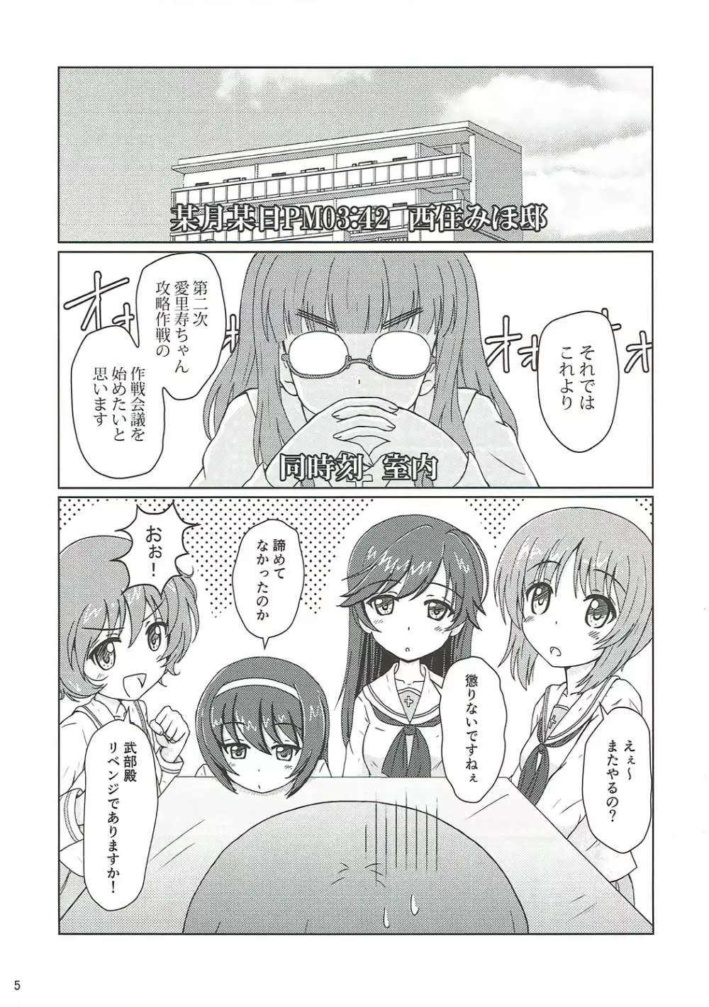 第二次愛里寿ちゃん攻略大作戦です Page.4