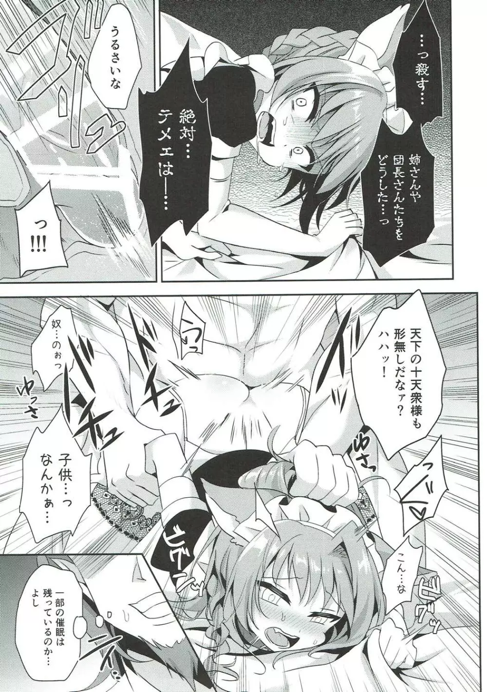 催眠で好きな娘とペットな生活 Page.16