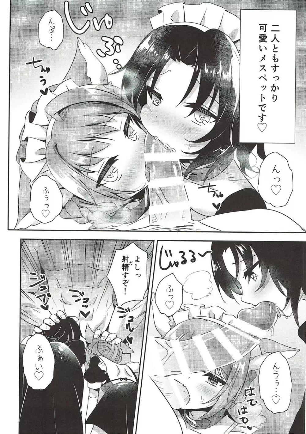 催眠で好きな娘とペットな生活 Page.7