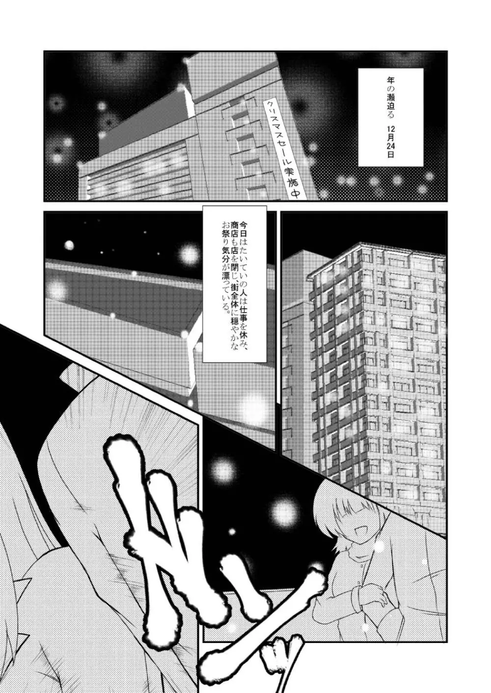 狂イノヨル 前編 Page.2