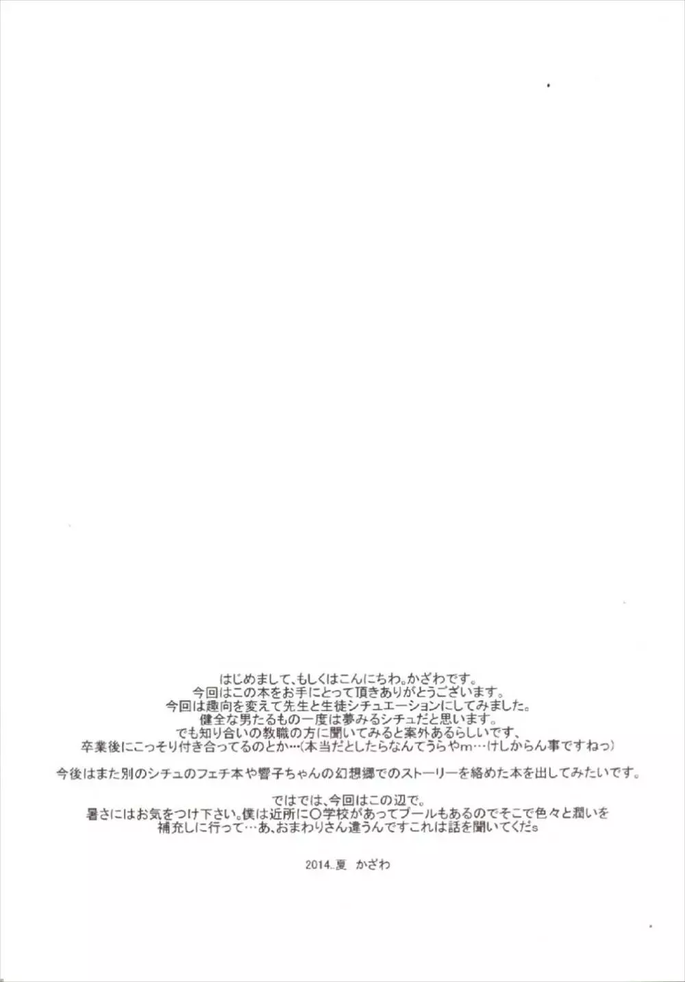 響子ちゃん○学×年生 Page.16