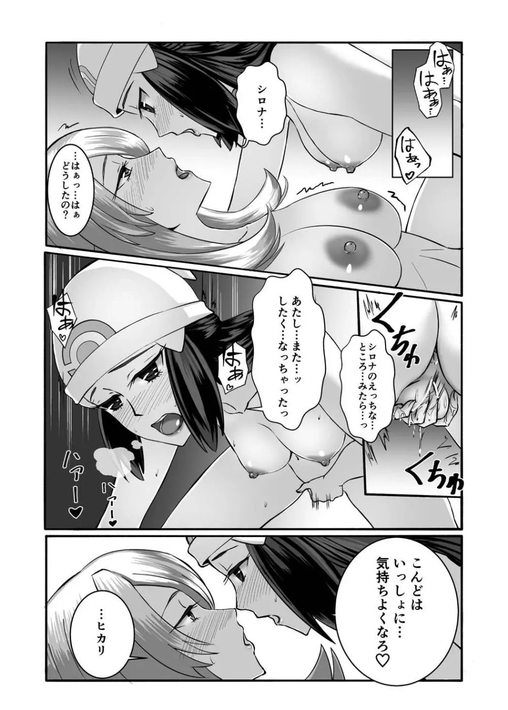 よるのおはなし Page.13