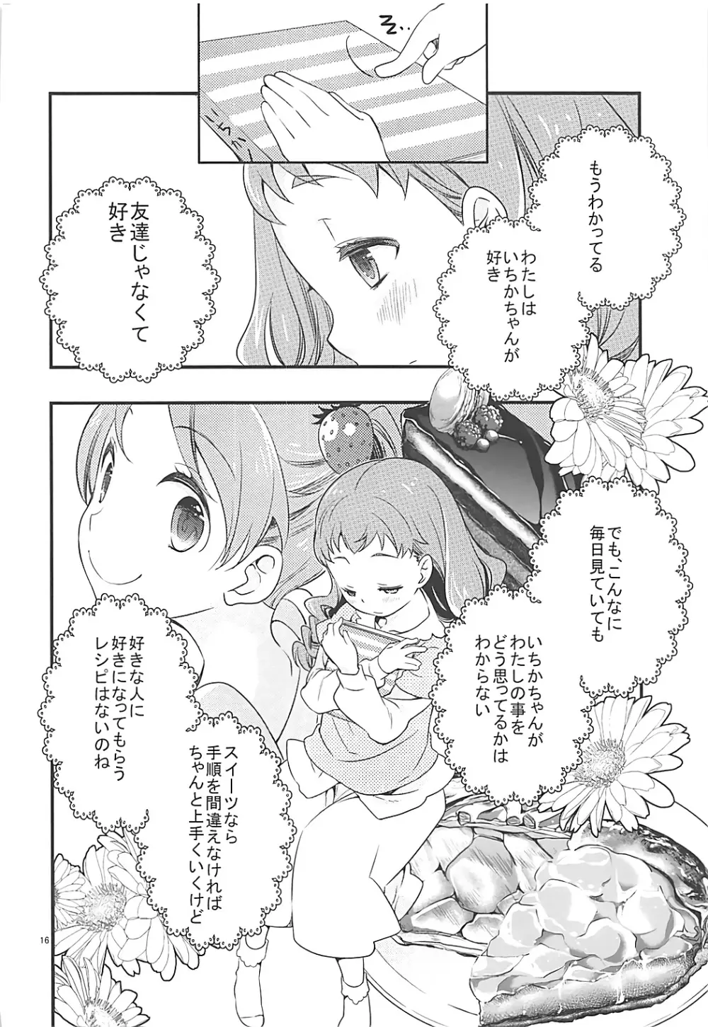 ひまりちゃんハイ! Page.15