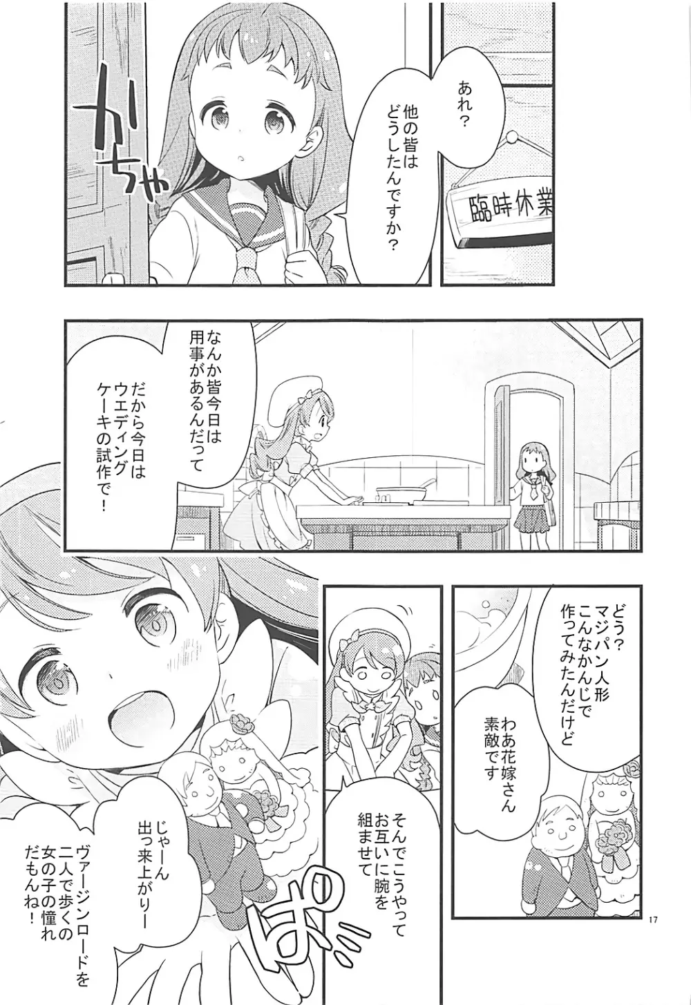 ひまりちゃんハイ! Page.16