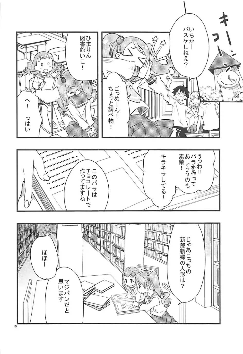 ひまりちゃんハイ! Page.9