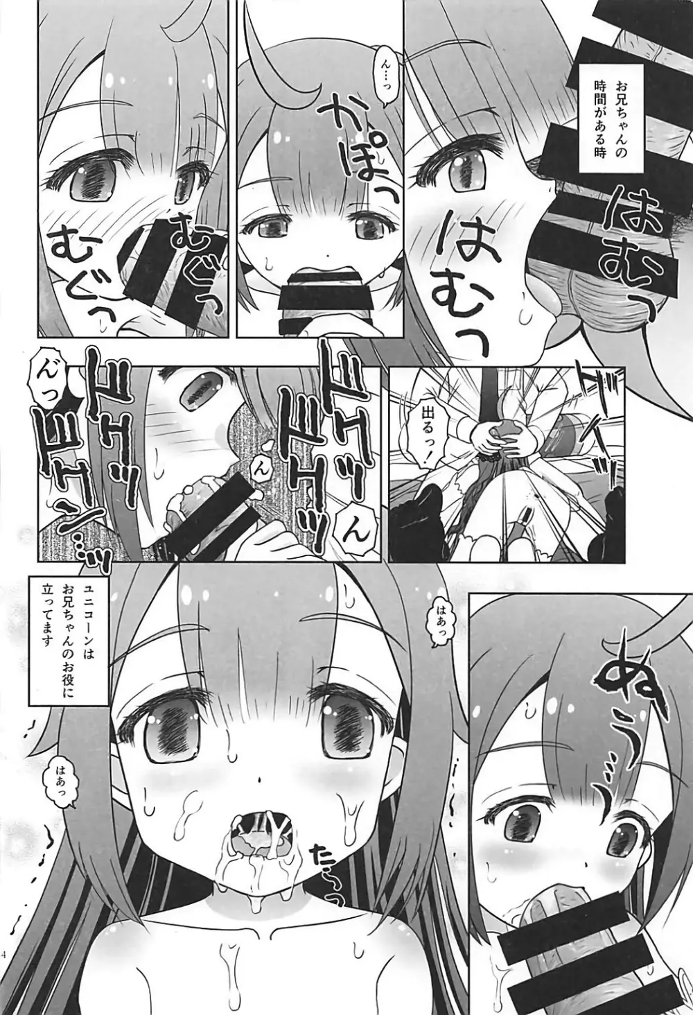 恋するユニコーン Page.13