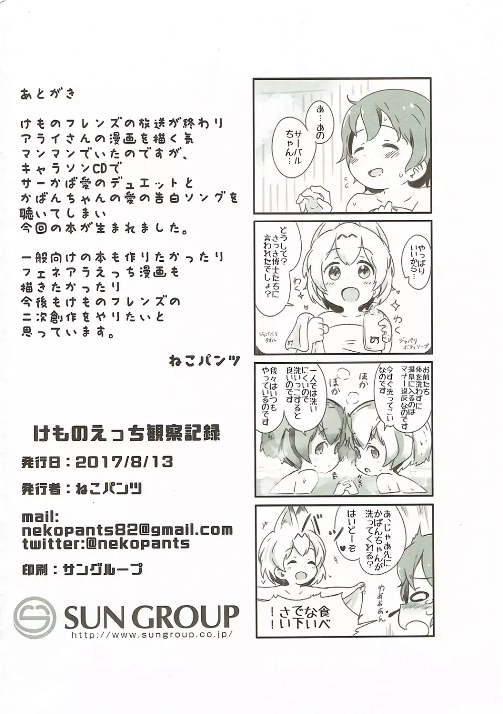 けものえっち観察記録 Page.29