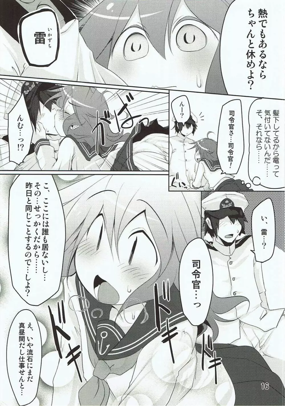 司令官さん!私が居るのです! Page.15