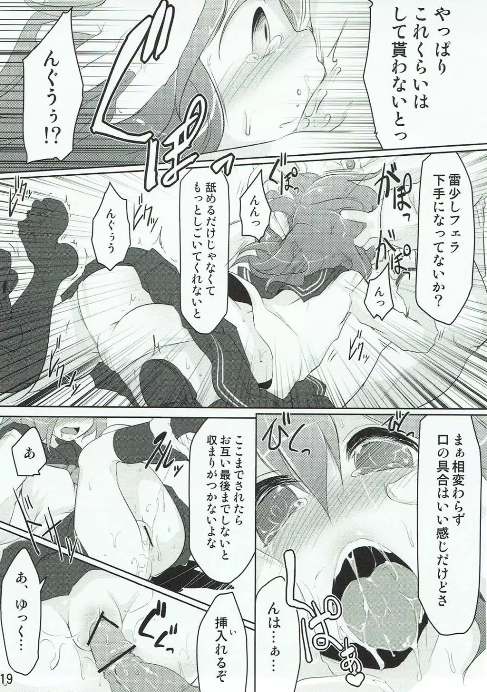 司令官さん!私が居るのです! Page.18