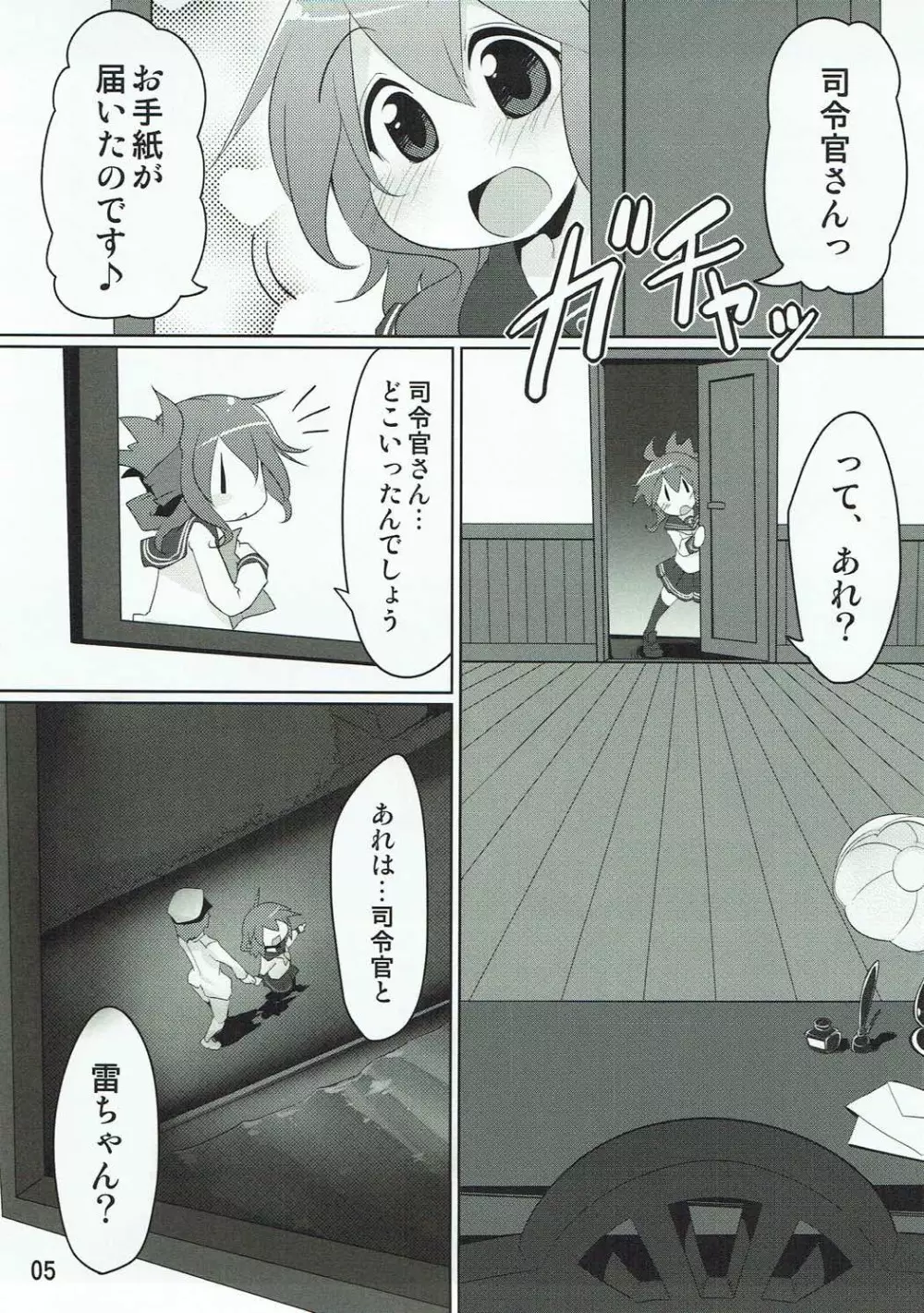 司令官さん!私が居るのです! Page.4