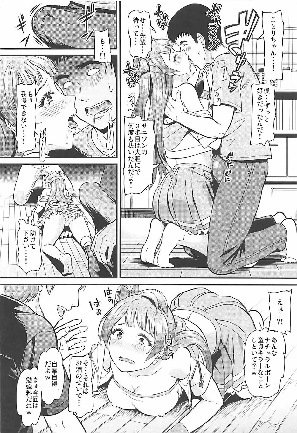 女子大生南ことりのヤリサー事件簿 Case.1 Page.11