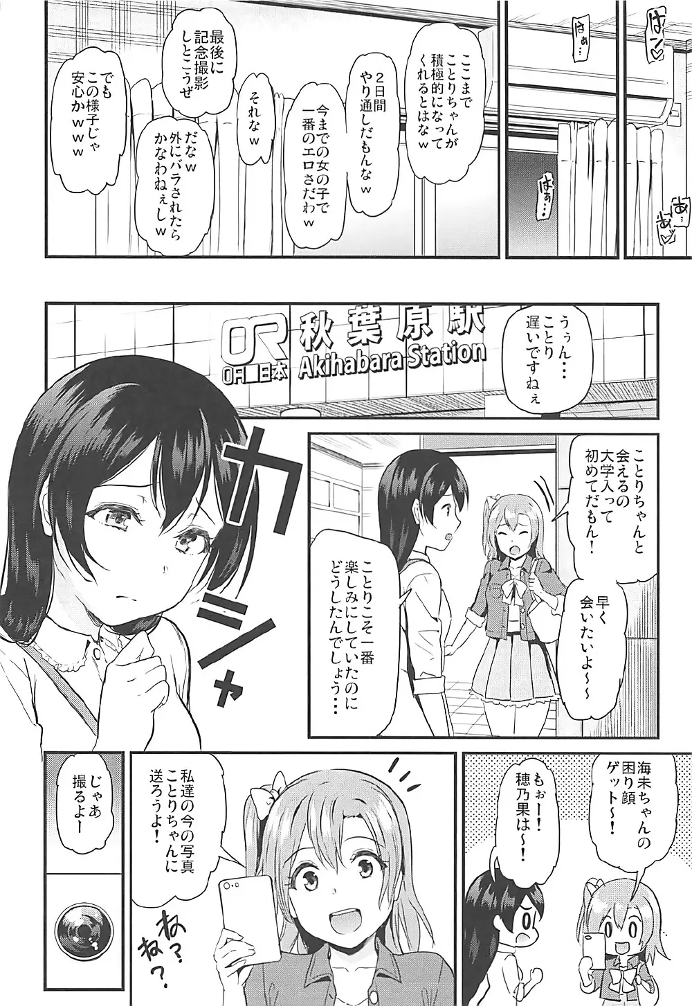 女子大生南ことりのヤリサー事件簿 Case.1 Page.35