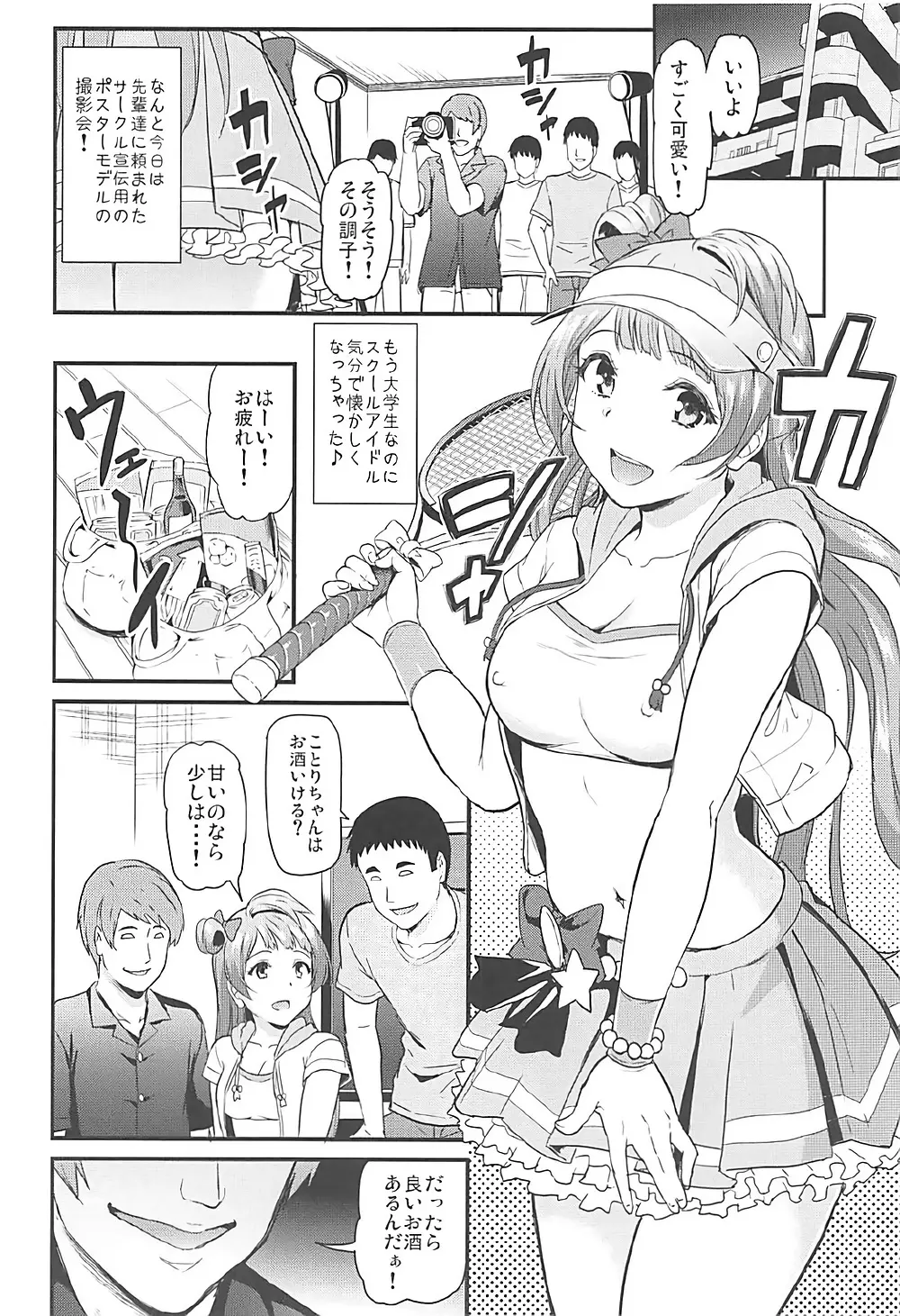 女子大生南ことりのヤリサー事件簿 Case.1 Page.5