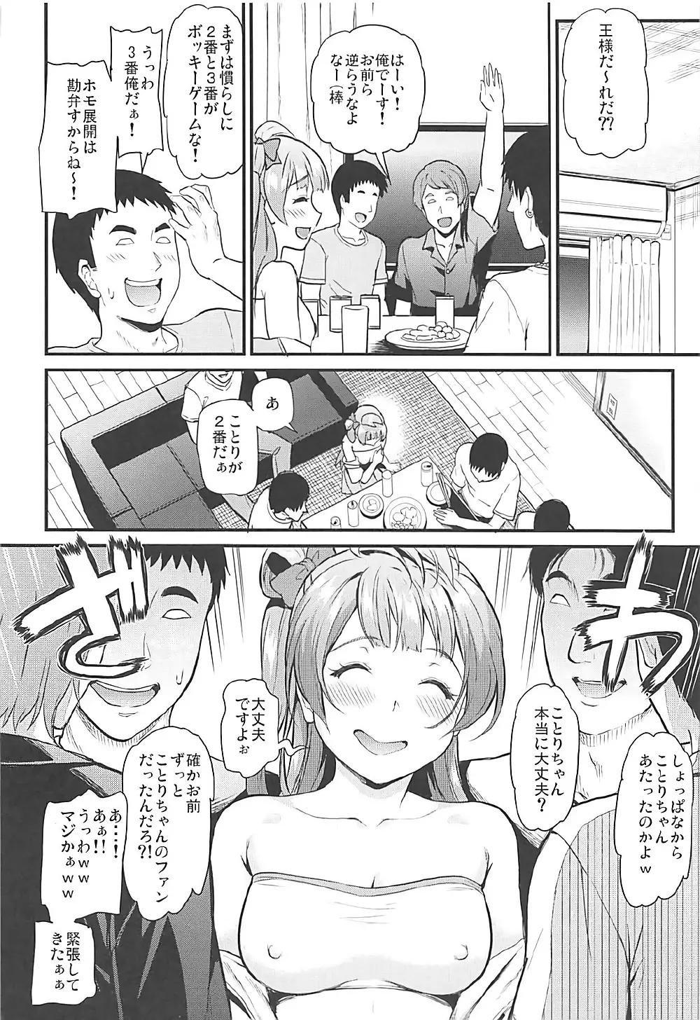 女子大生南ことりのヤリサー事件簿 Case.1 Page.7