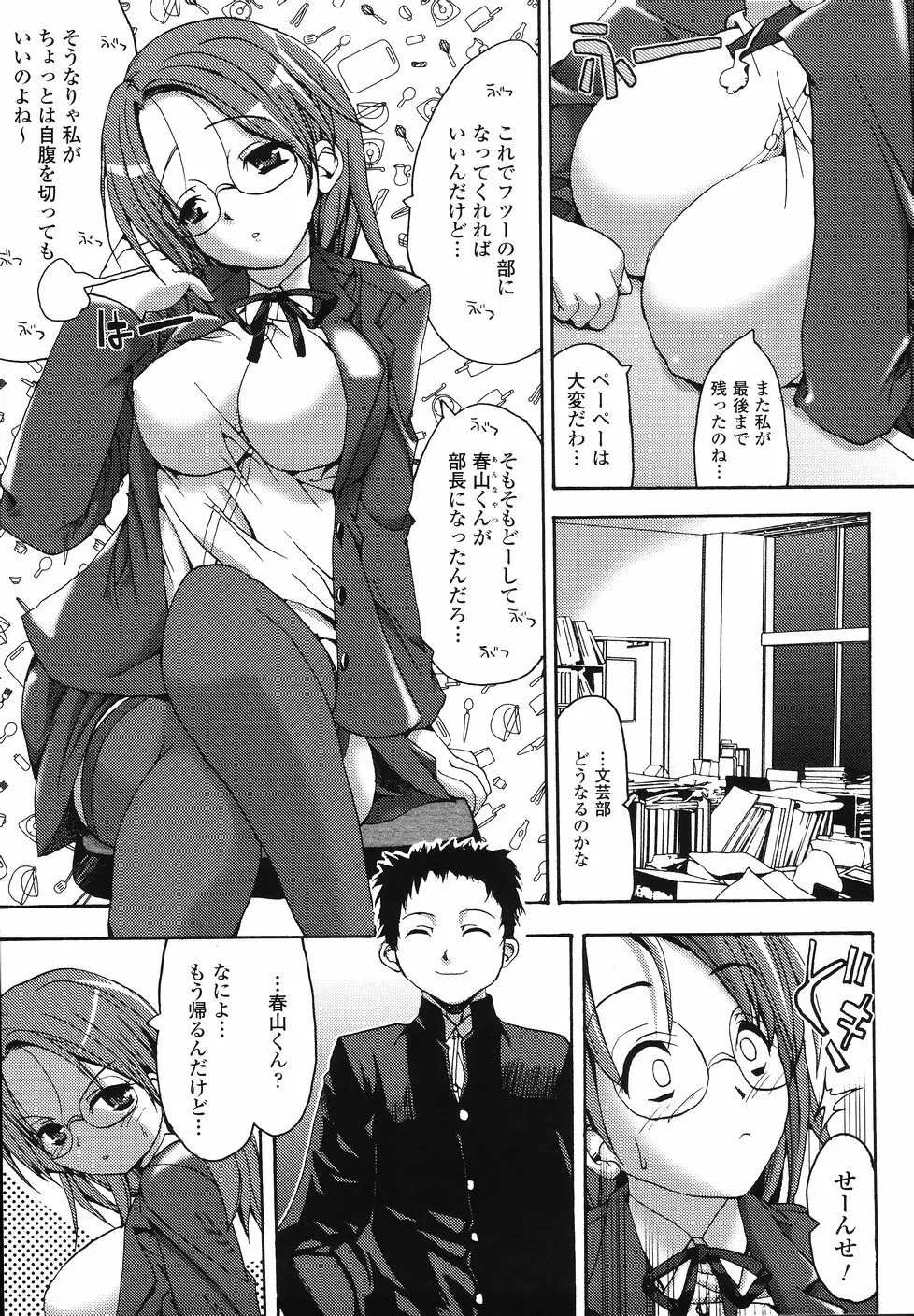 シークレットガーデン Page.13