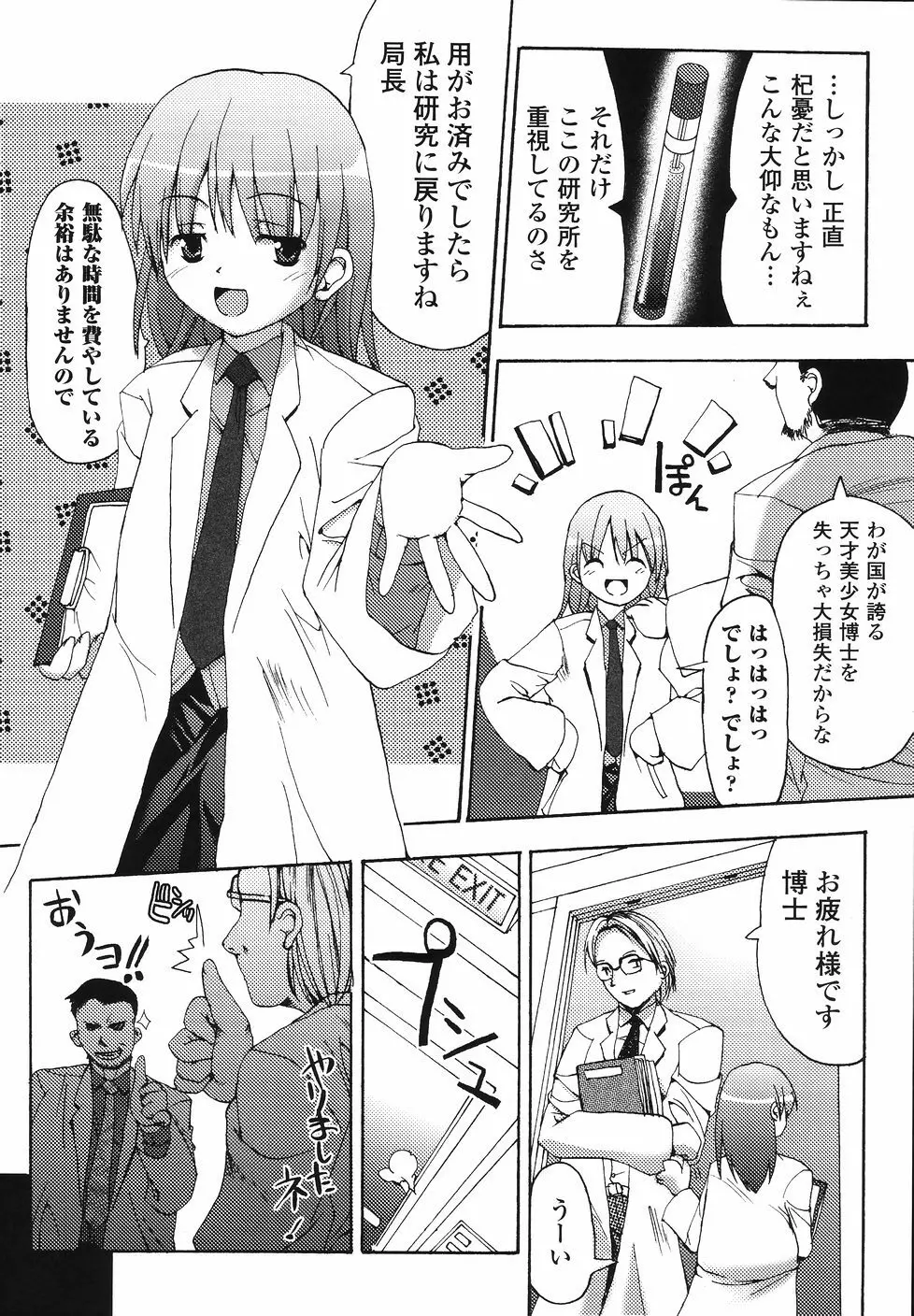 シークレットガーデン Page.140