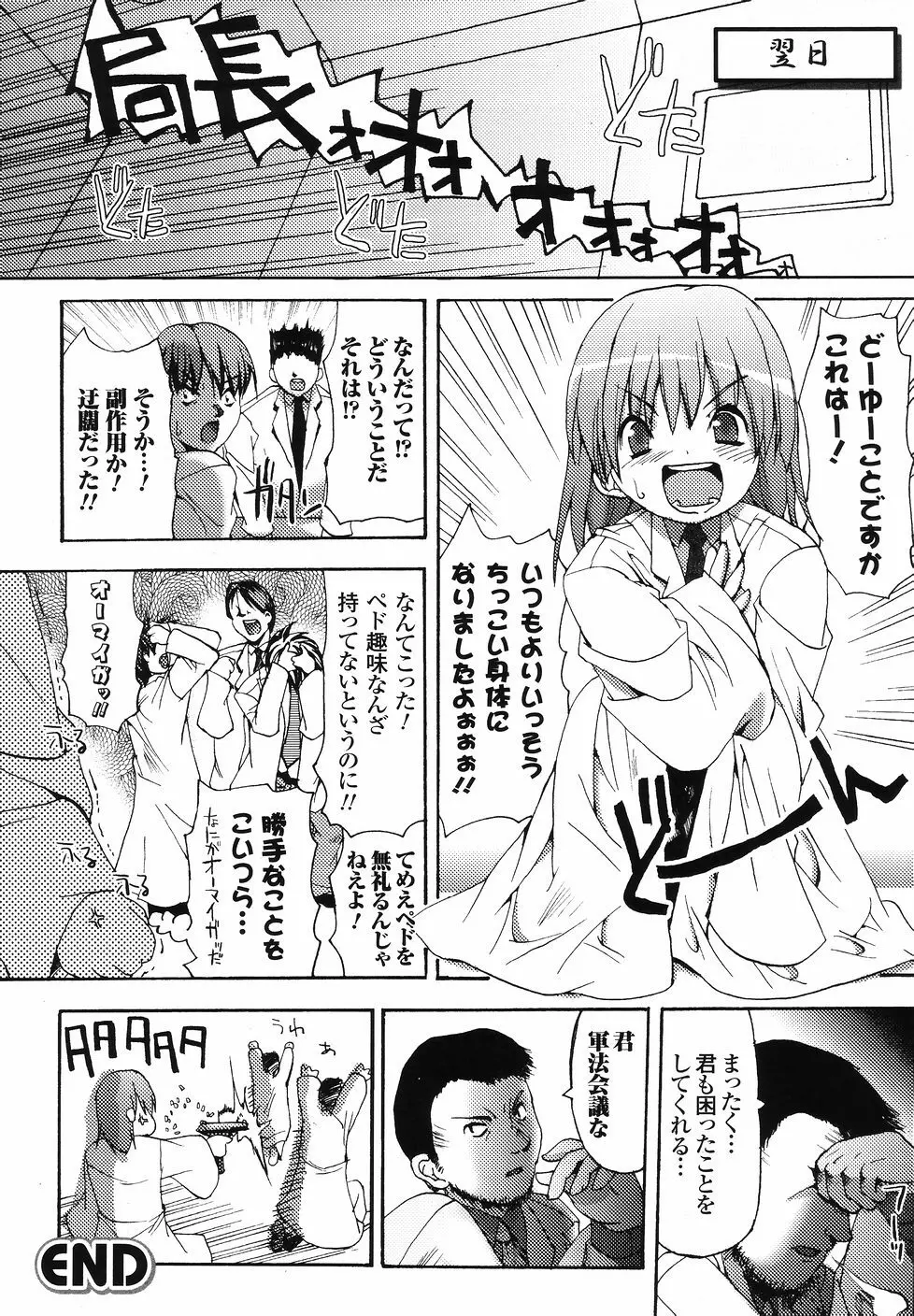 シークレットガーデン Page.156