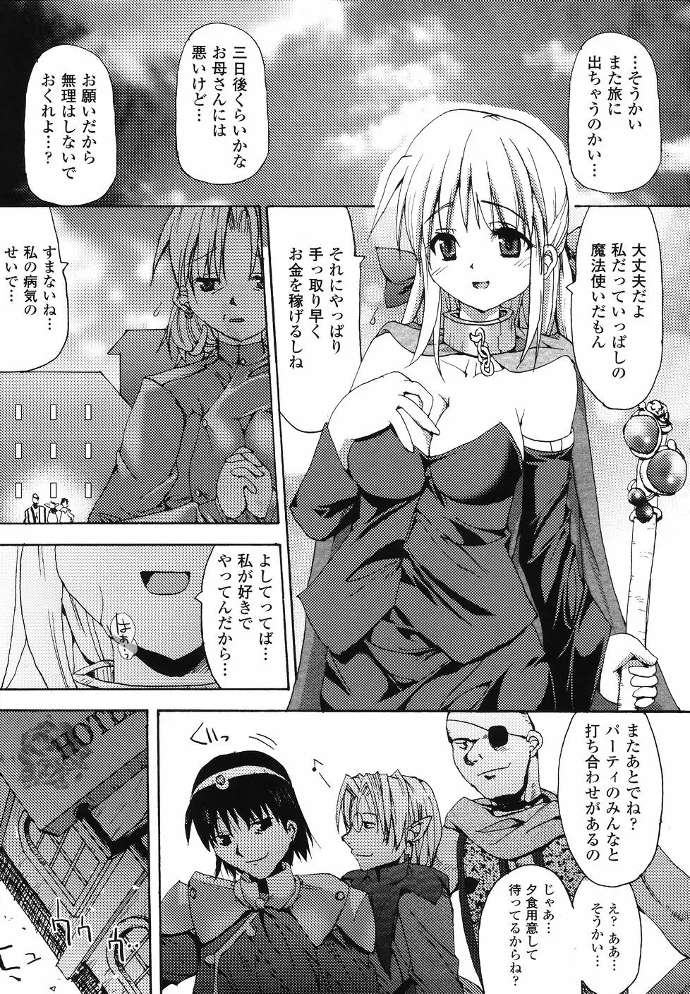 シークレットガーデン Page.59