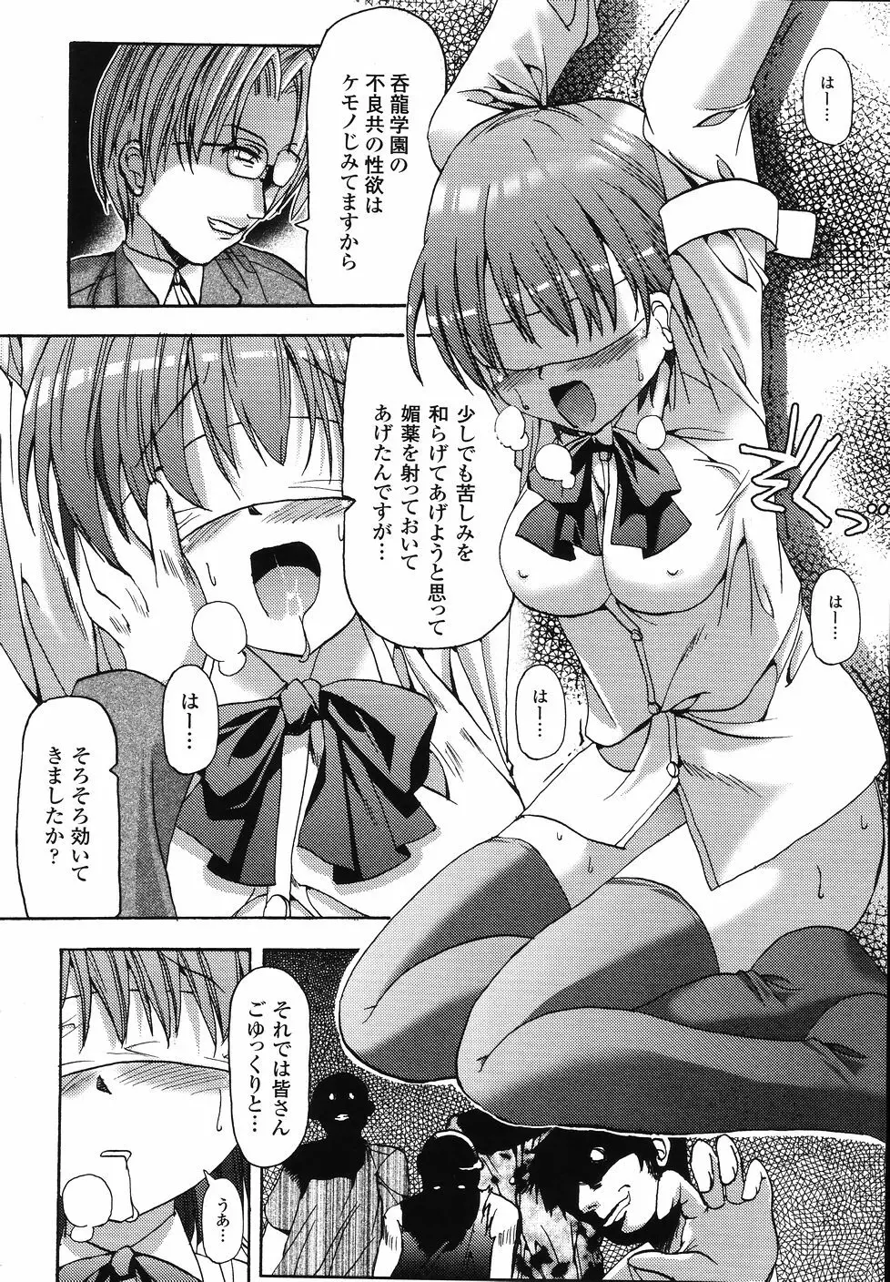 シークレットガーデン Page.96