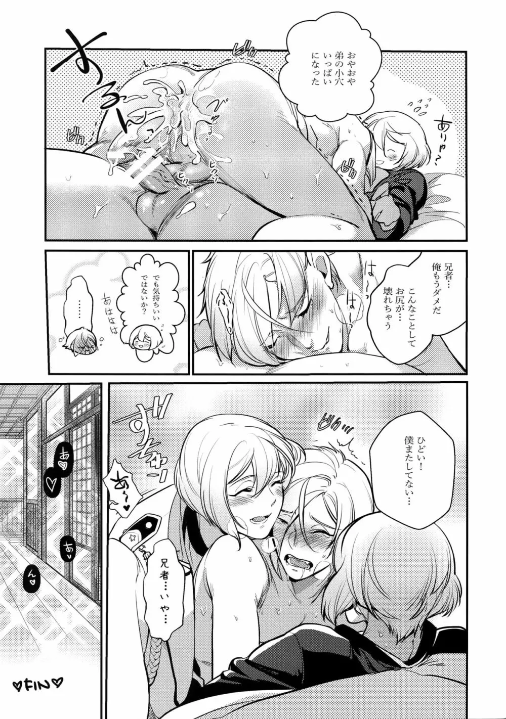 真夜中 Page.16