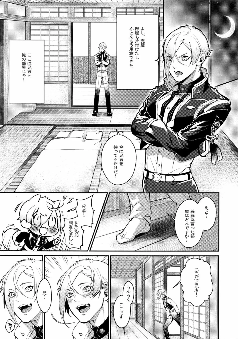 真夜中 Page.2