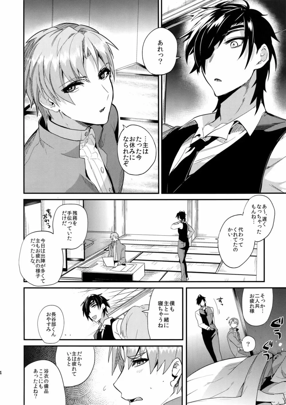 おやすみあるじ Page.5