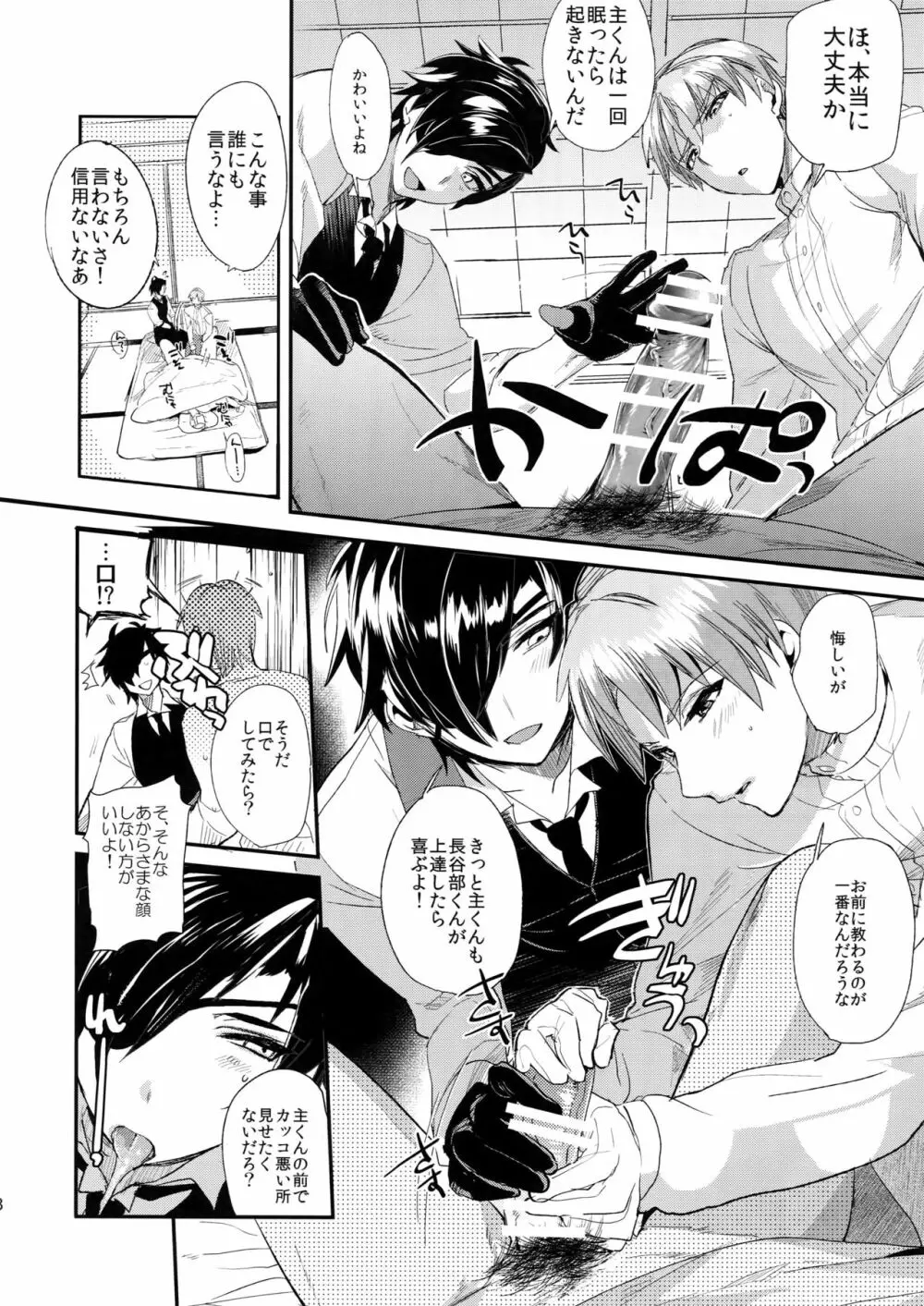 おやすみあるじ Page.9