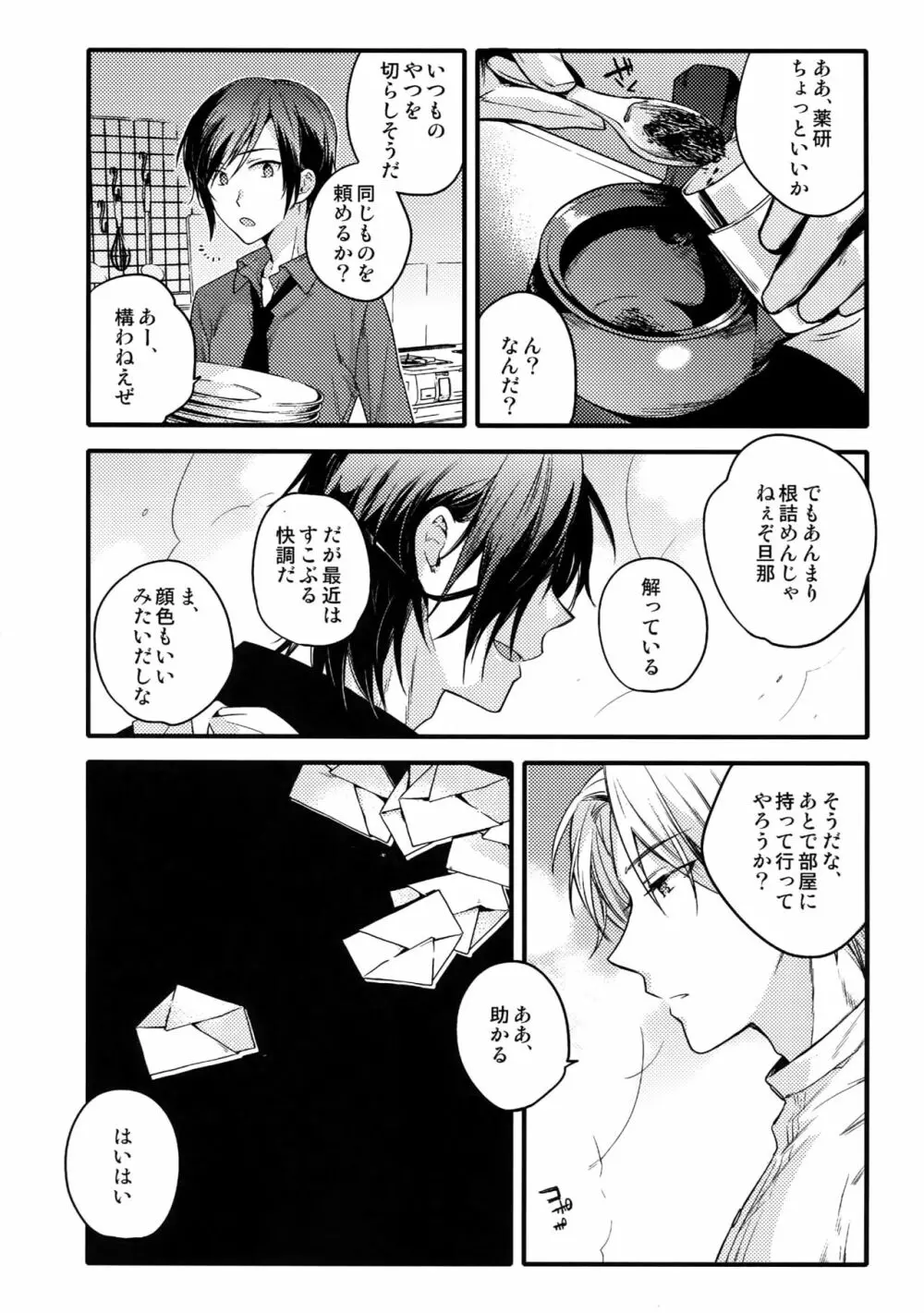 花綴 壱 Page.105