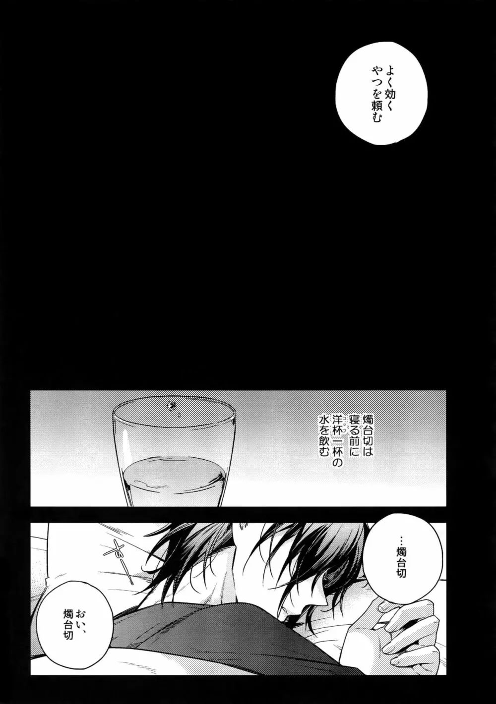 花綴 壱 Page.106