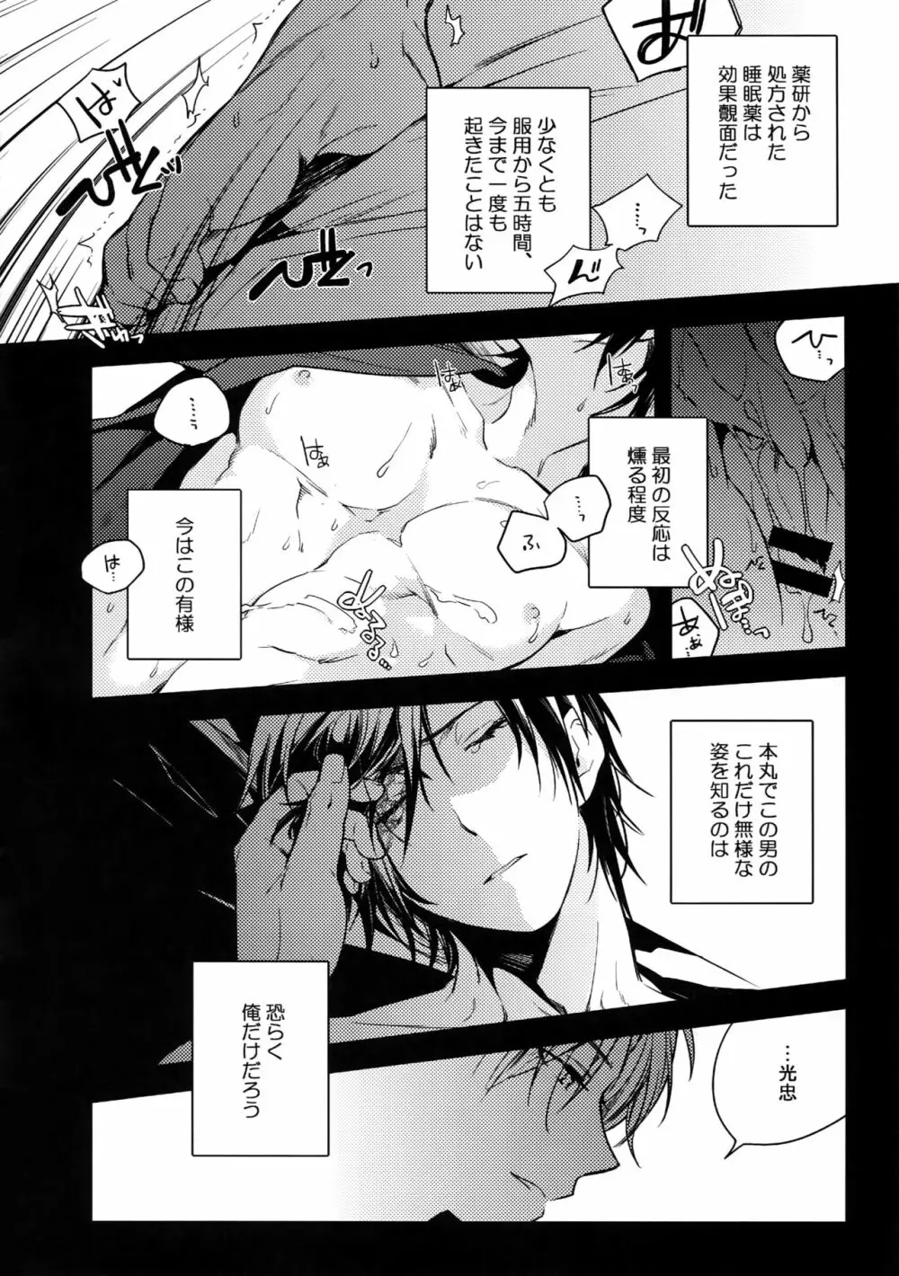 花綴 壱 Page.109