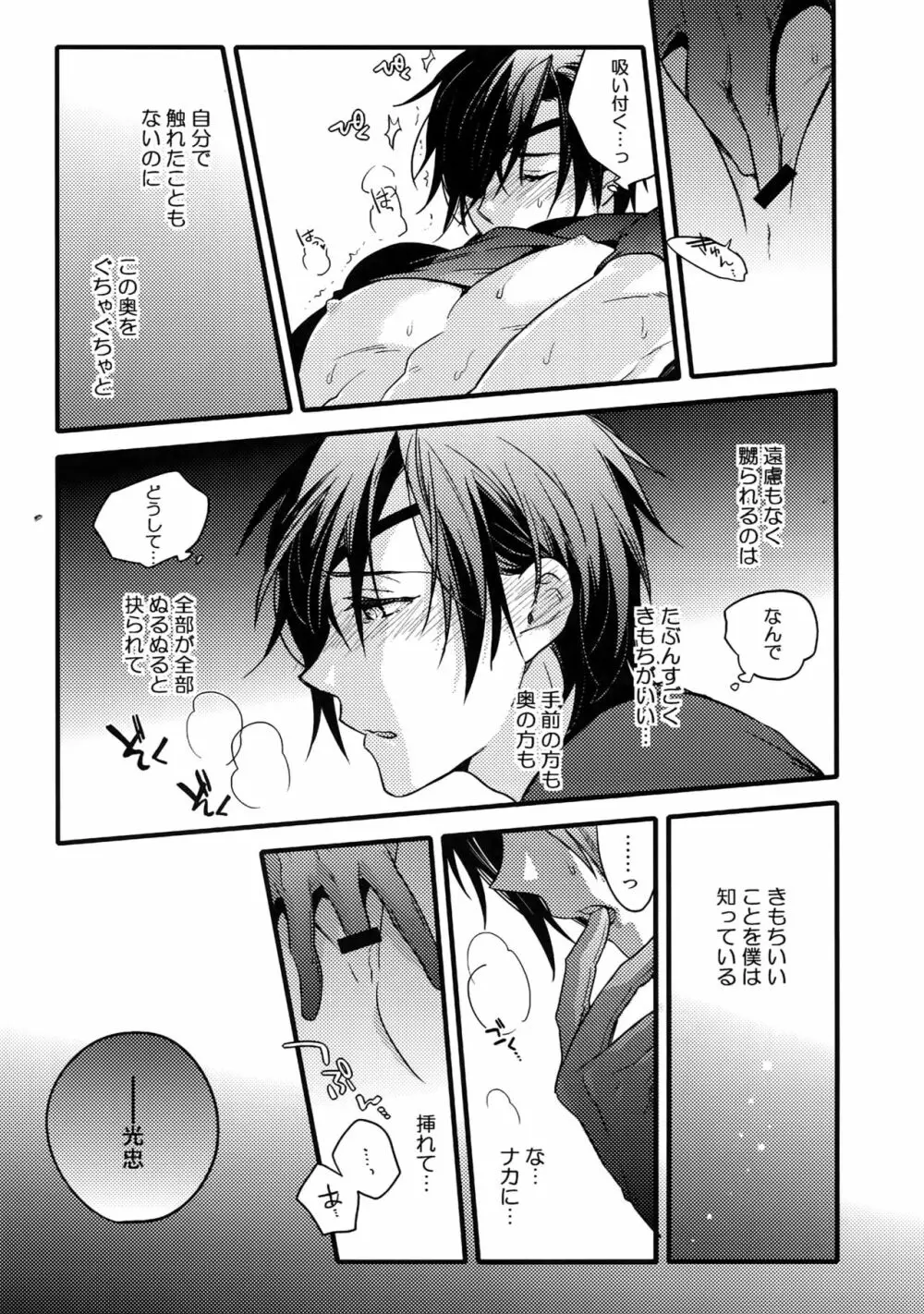 花綴 壱 Page.114