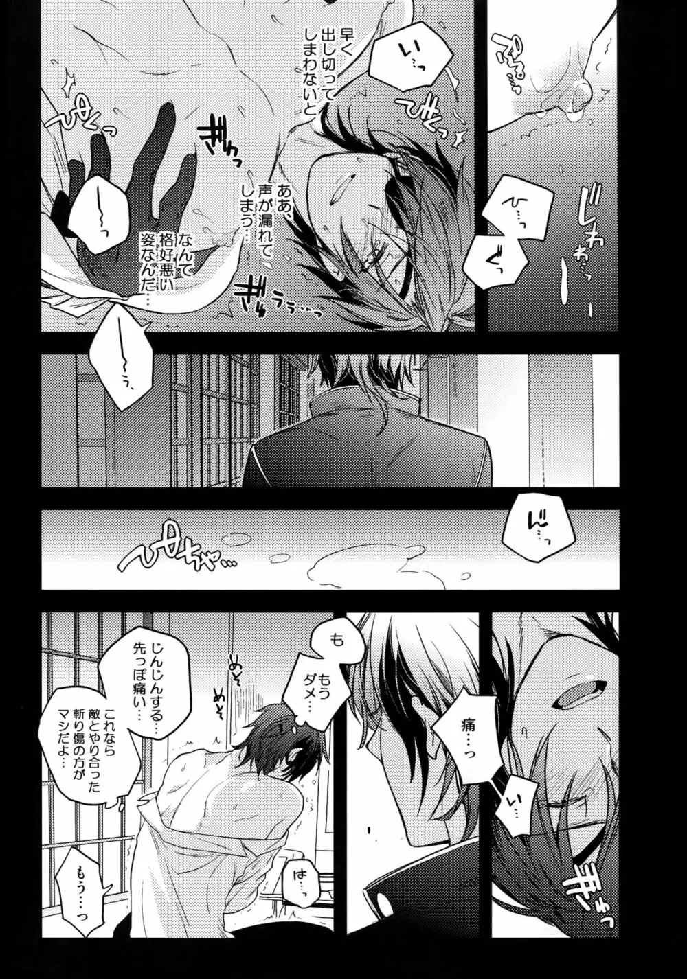 花綴 壱 Page.12