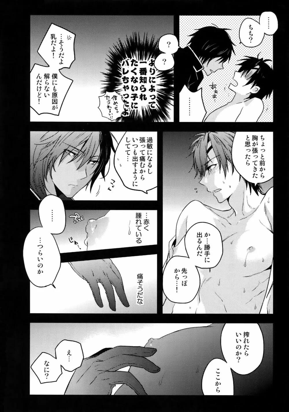 花綴 壱 Page.15