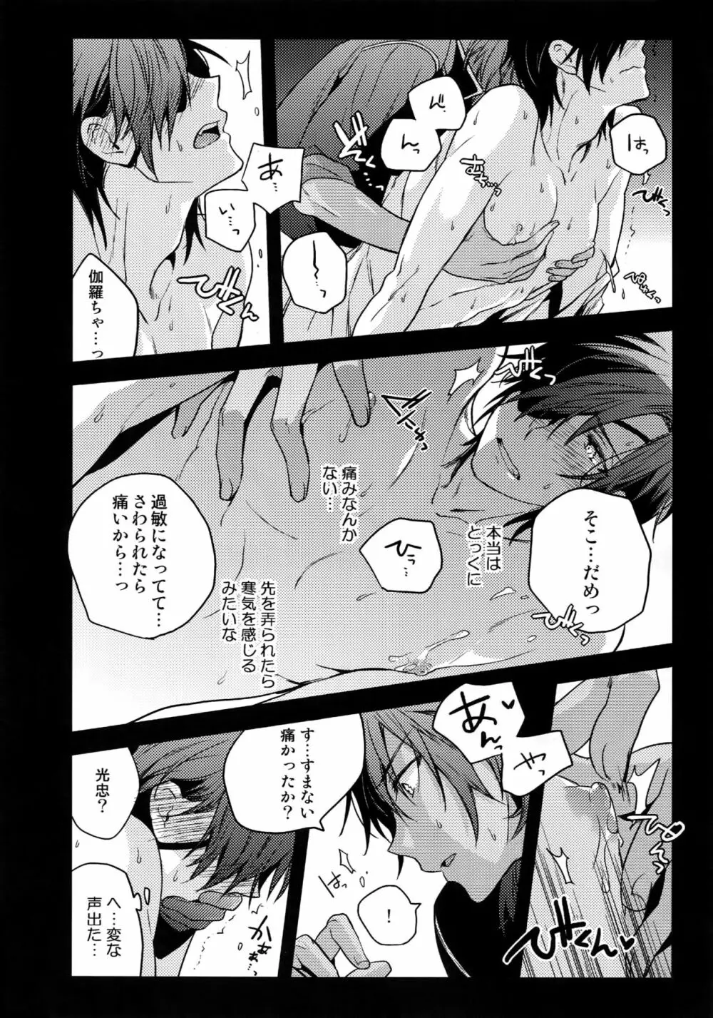 花綴 壱 Page.17