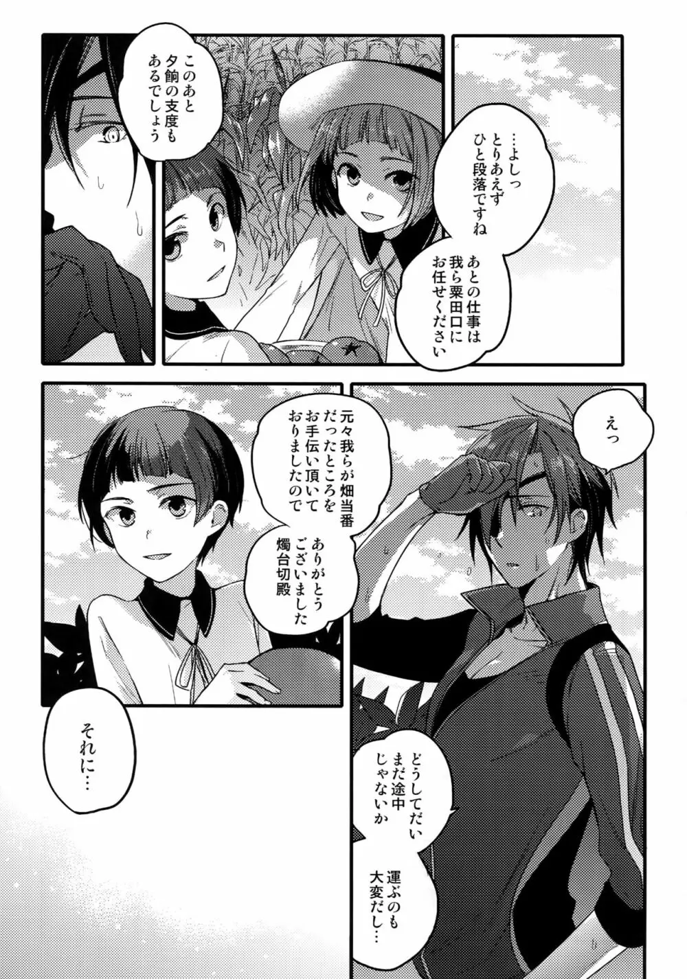 花綴 壱 Page.30