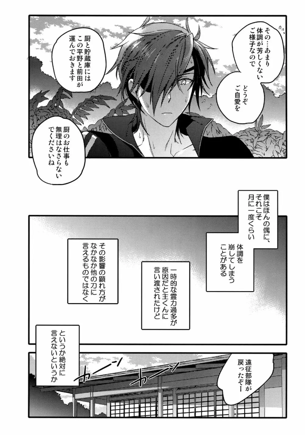 花綴 壱 Page.31