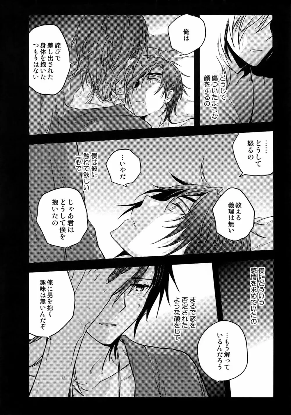 花綴 壱 Page.39