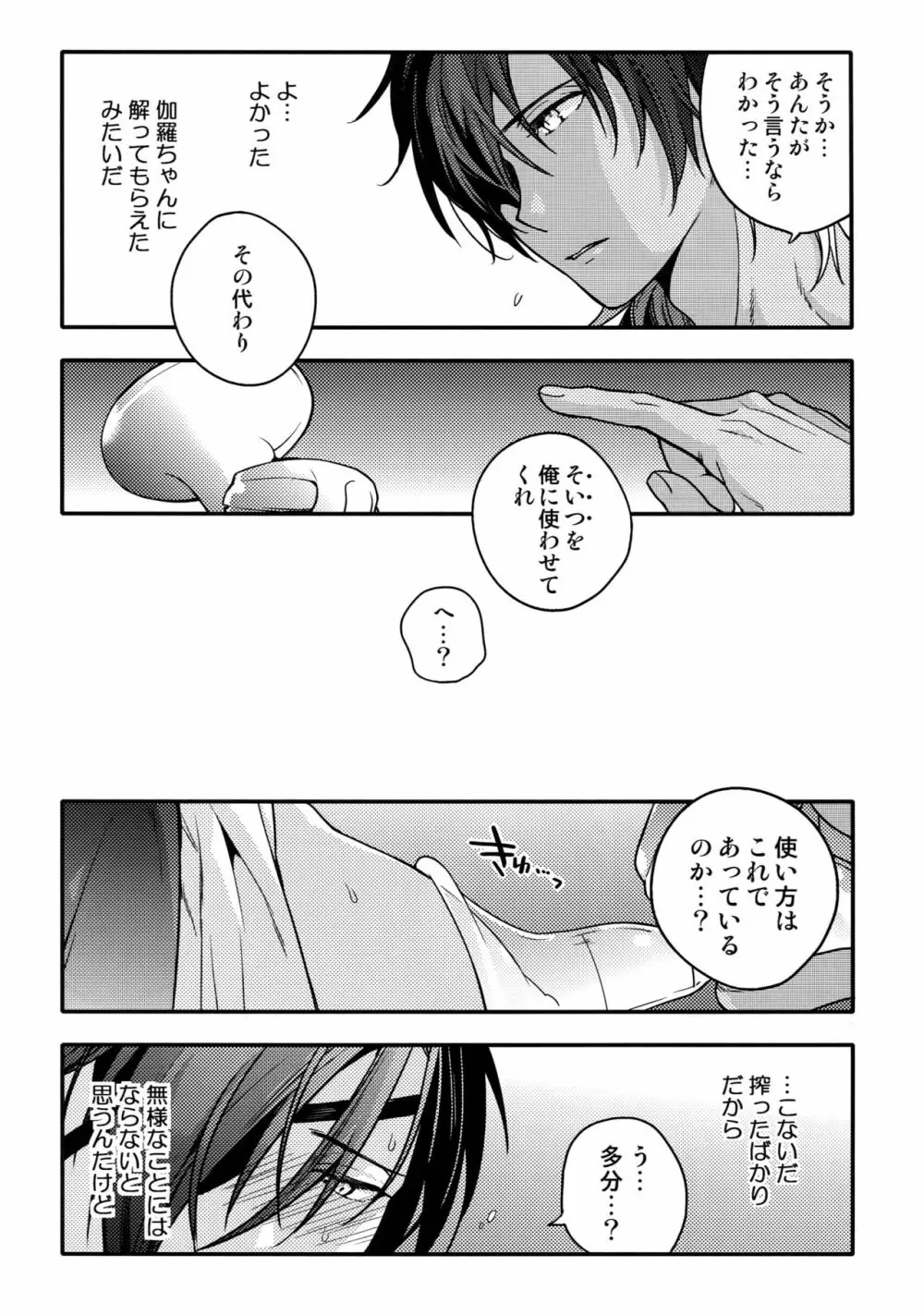 花綴 壱 Page.42